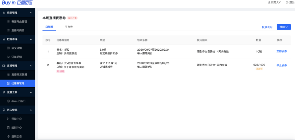 抖音粉絲券發(fā)放教程